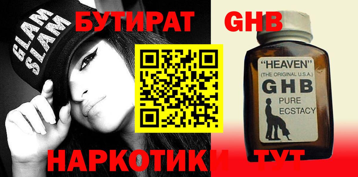 Зеленодольск  Бутират оксибутират  Вход с VPN 