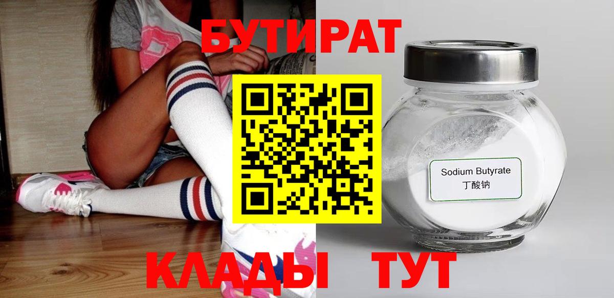 БУТИРАТ 99% Зеленодольск