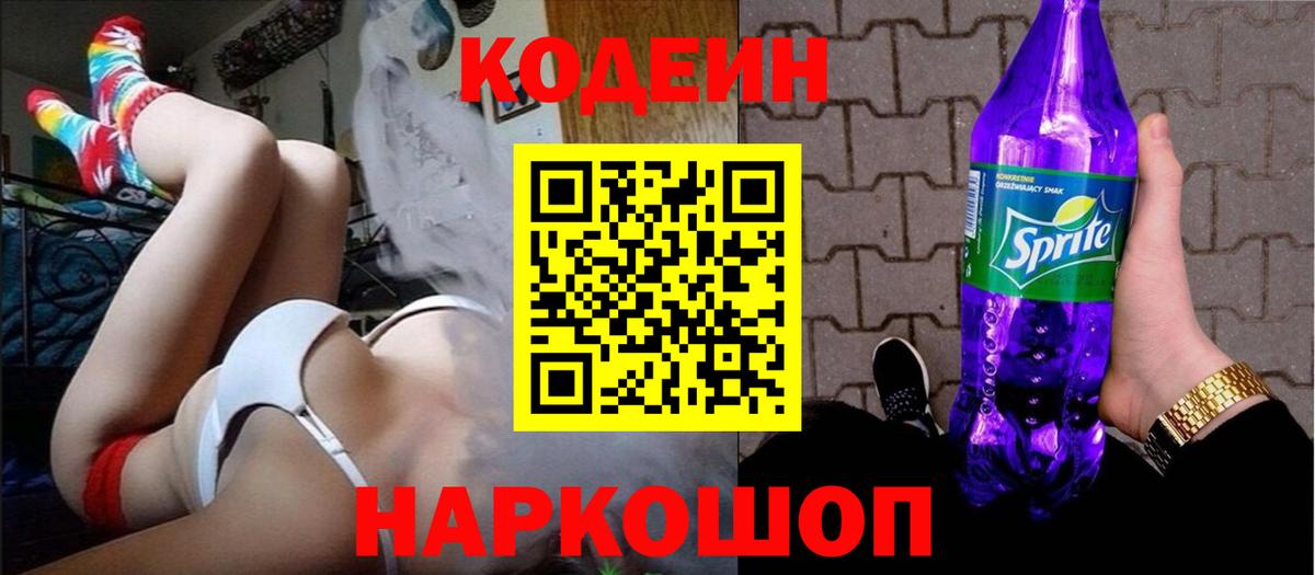 Codein Purple Drank Зеленодольск