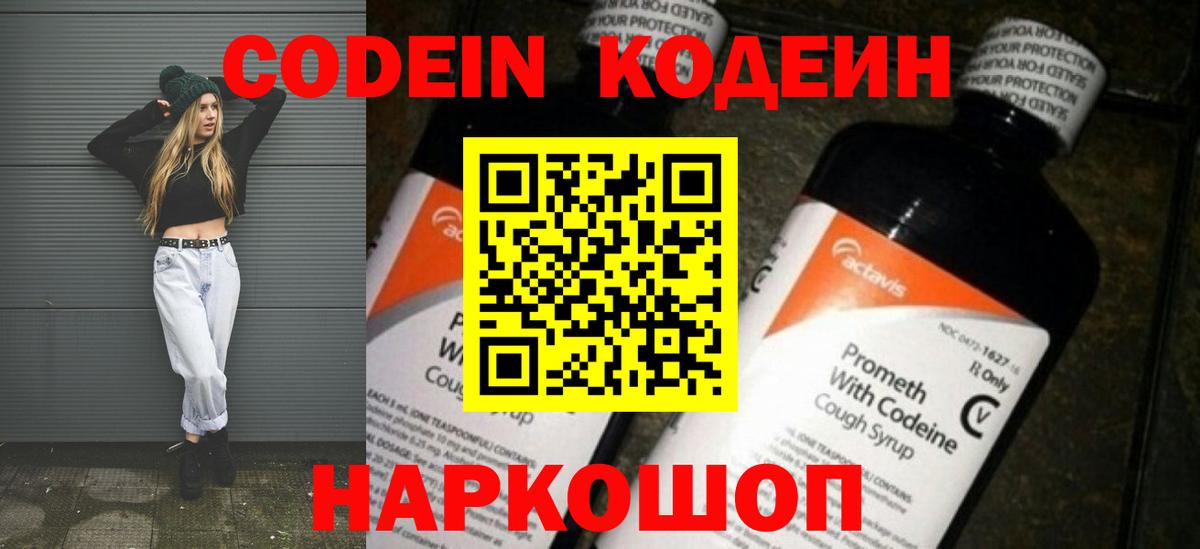 Зеленодольск  Codein напиток Lean (лин)  Кодеин Purple Drank  Вход с VPN 